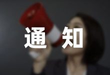 学校五一放假安排通知通用7篇-幼师课件网