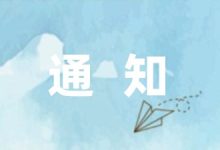 2023年五一劳动放假通知收藏7篇-幼师课件网