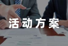 公园活动方案-幼师课件网