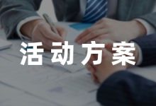 跳绳比赛活动方案集锦12篇-幼师课件网