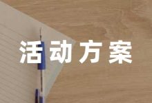 六一活动方案7篇-幼师课件网