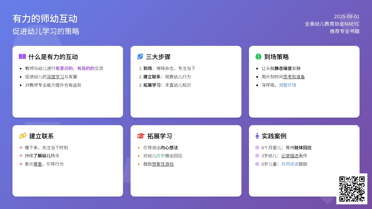 好书共读1：《有力的师幼互动》值得家长和幼师共同了解学习和思考。
