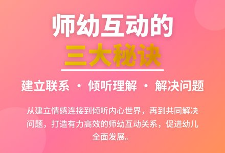 首届“幼芽杯”全国幼儿教师优秀读书笔记评选活动作品展示——读《有力的师幼互动》有感-幼师课件网