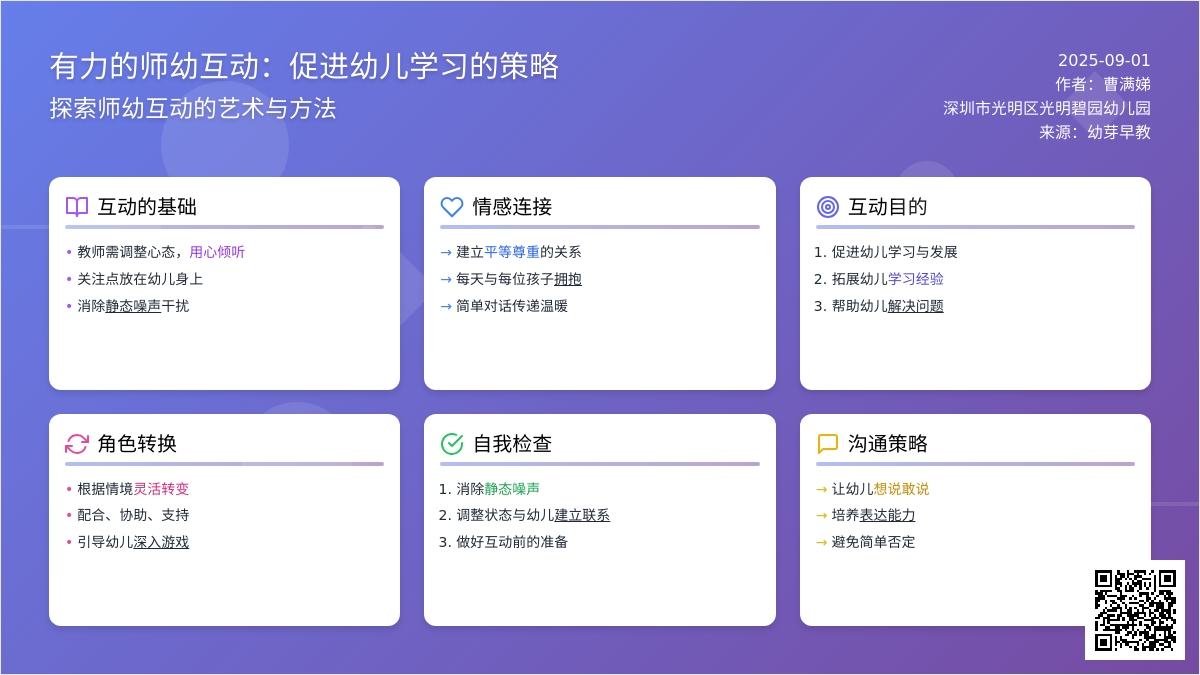 首届全国幼儿教师优秀读书笔记评选活动作品展示——读 《有力的师幼互动》有感