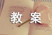 大班主题活动茶有许多种教案-幼师课件网