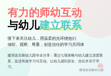 【实幼动态】《有力的师幼互动》第二期：与幼儿建立联系-幼师课件网