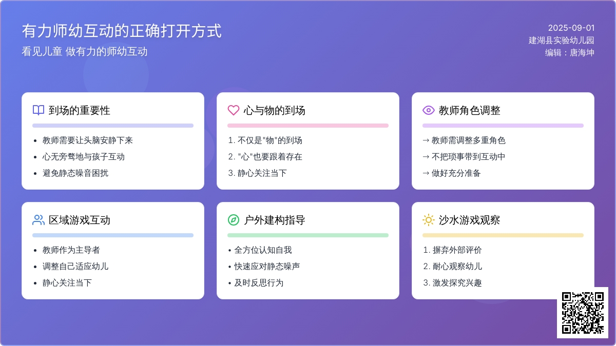 【动态】看见儿童?做有力的师幼互动——建湖县实验幼儿园读书交流会