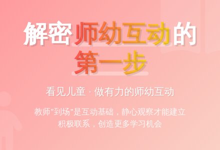 【实幼动态】看见儿童?做有力的师幼互动——建湖县实验幼儿园读书交流会-幼师课件网