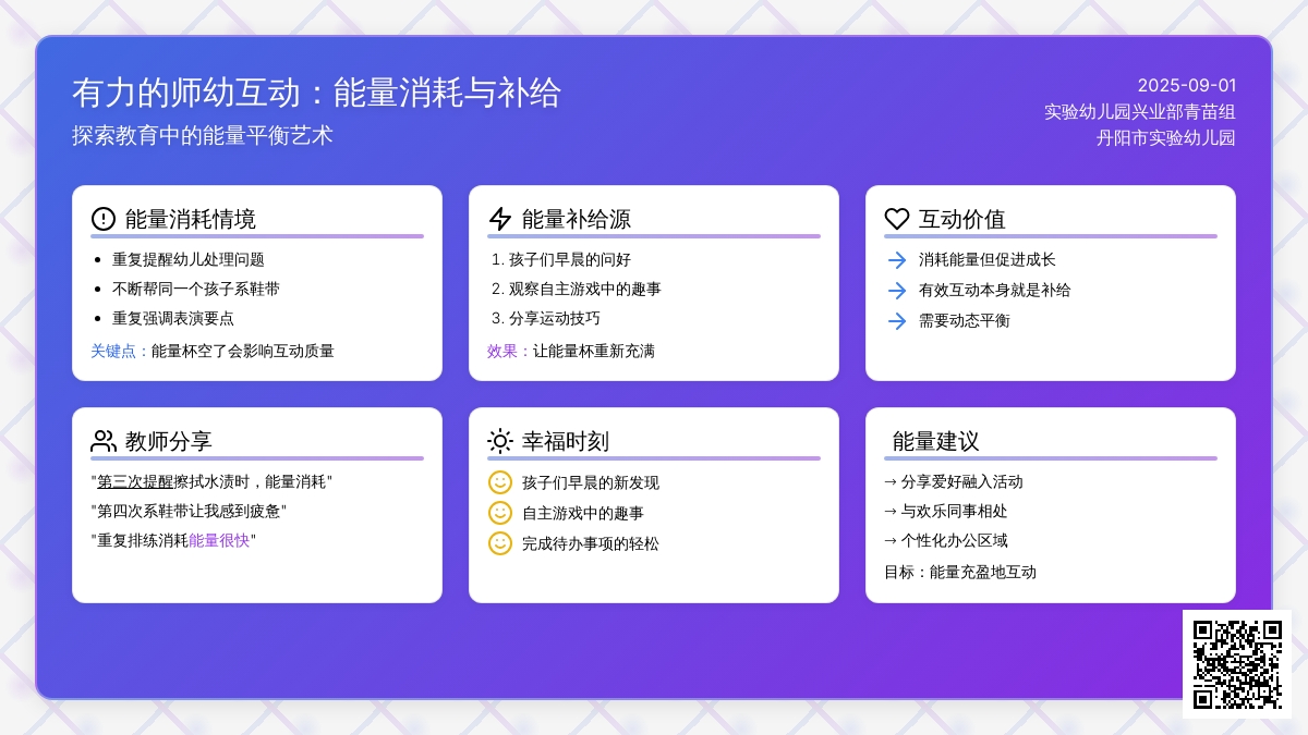 以书会友，相约夏天——兴业部青苗组《有力的师幼互动》线下读书活动