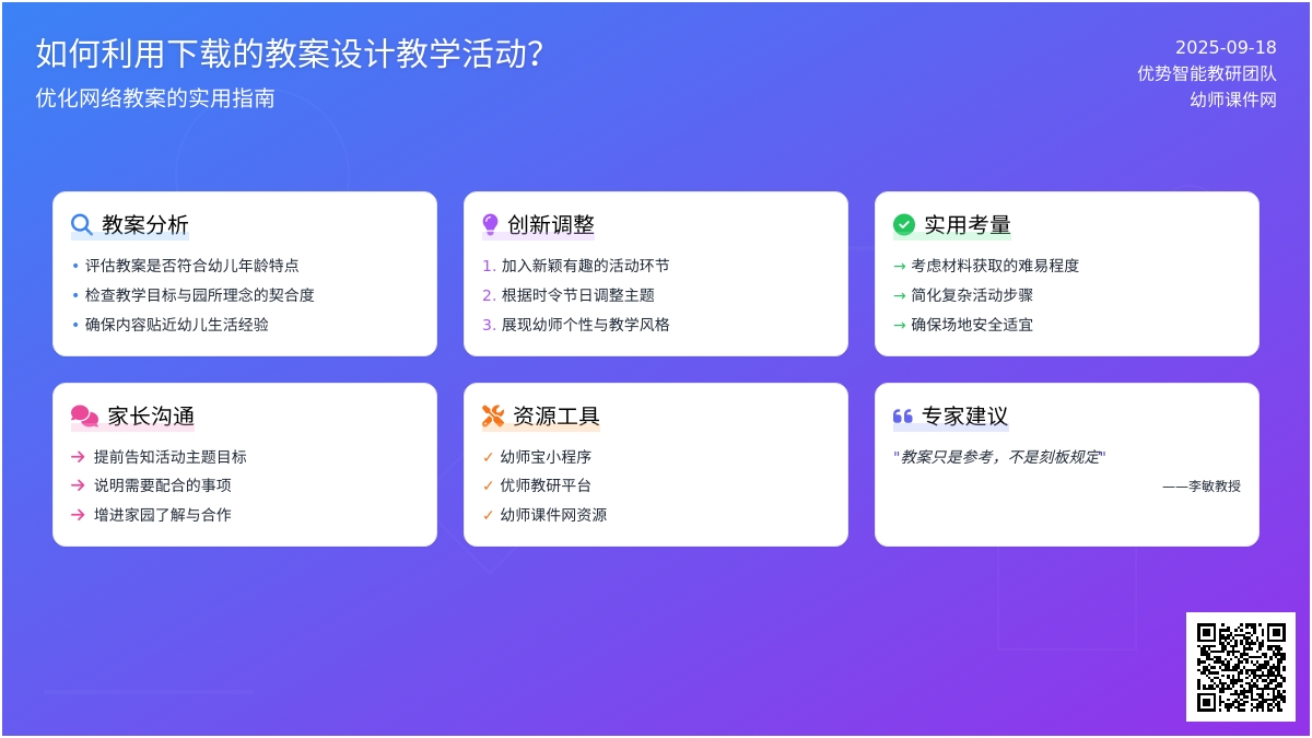 如何利用下载的教案设计教学活动？