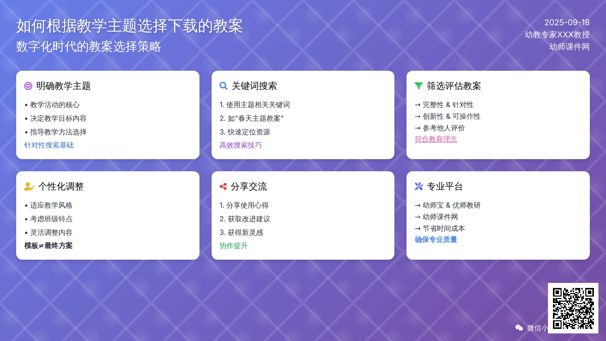 如何根据教学主题选择下载的教案？