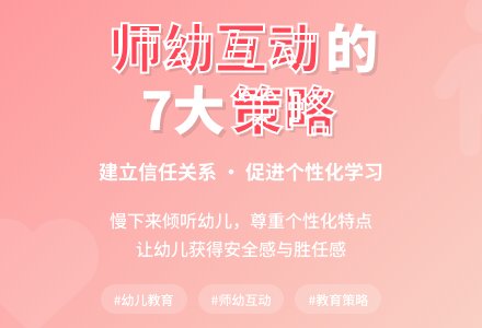 【雉水阅谈】《有力的师幼互动》——第二步:与幼儿建立联系-幼师课件网