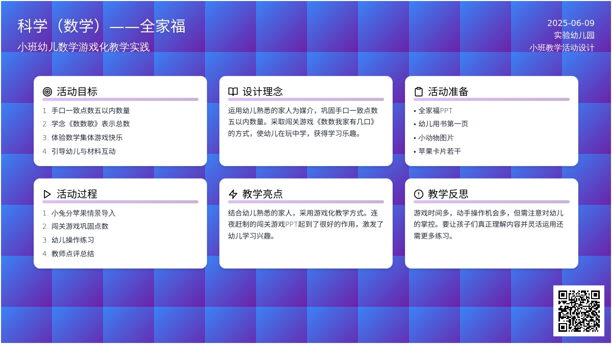 小班数学全家福教案反思