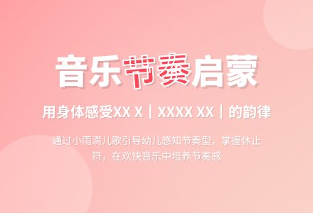 中班音乐活动淘气的小雨滴教案反思-幼师课件网