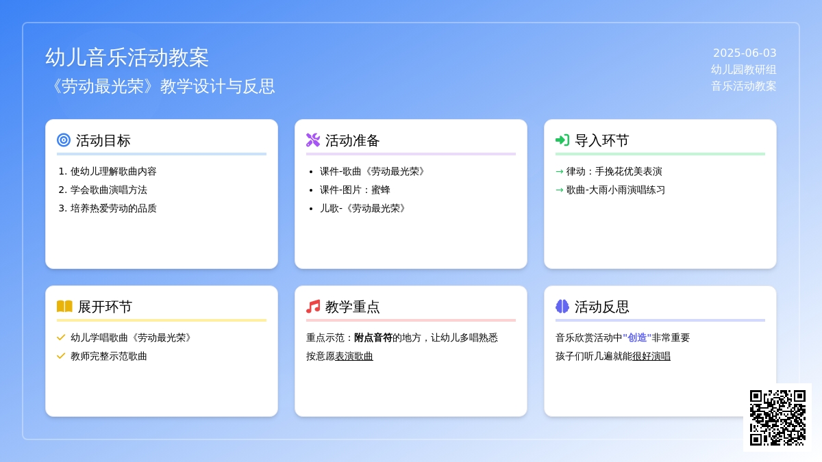 中班音乐劳动最光荣教案反思