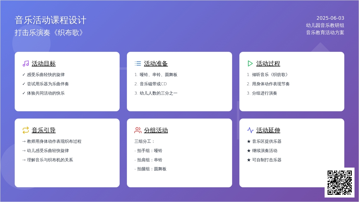 中班音乐活动纺织歌教案
