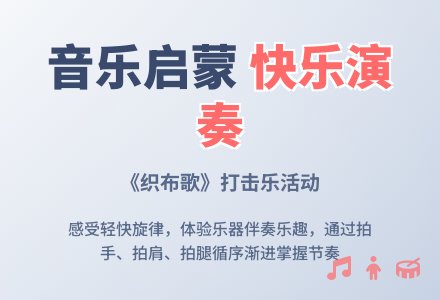 中班音乐活动纺织歌教案-幼师课件网