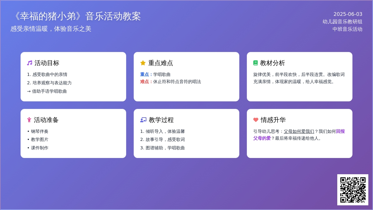 中班音乐活动幸福的猪小弟教案反思