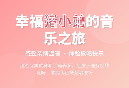 中班音乐活动幸福的猪小弟教案反思-幼师课件网