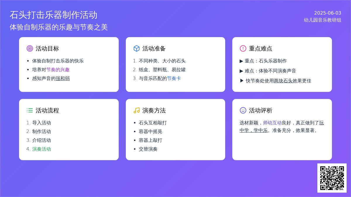 中班音乐活动有趣的石头打击乐器----波尔卡教案