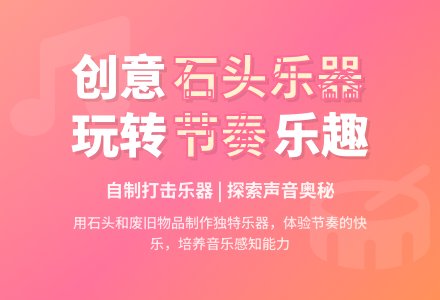 中班音乐活动有趣的石头打击乐器----波尔卡教案-幼师课件网
