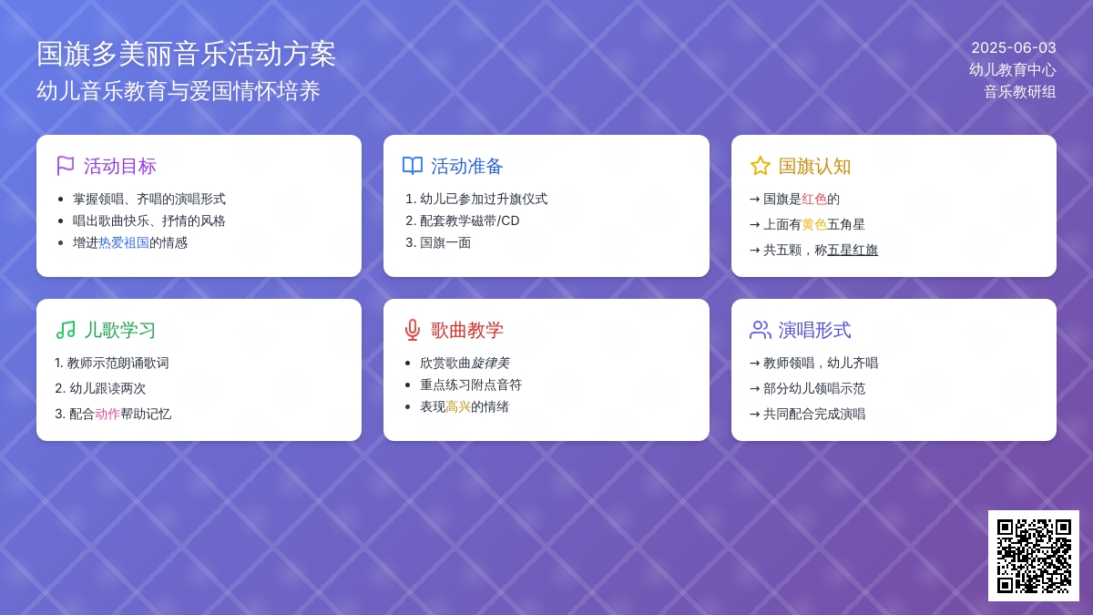 幼儿中班歌曲国旗国旗多美丽教案反思