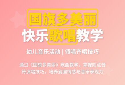幼儿中班歌曲国旗国旗多美丽教案反思-幼师课件网