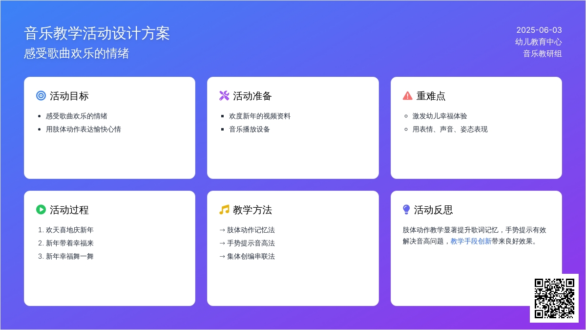 中班音乐新年带着幸福来教案反思
