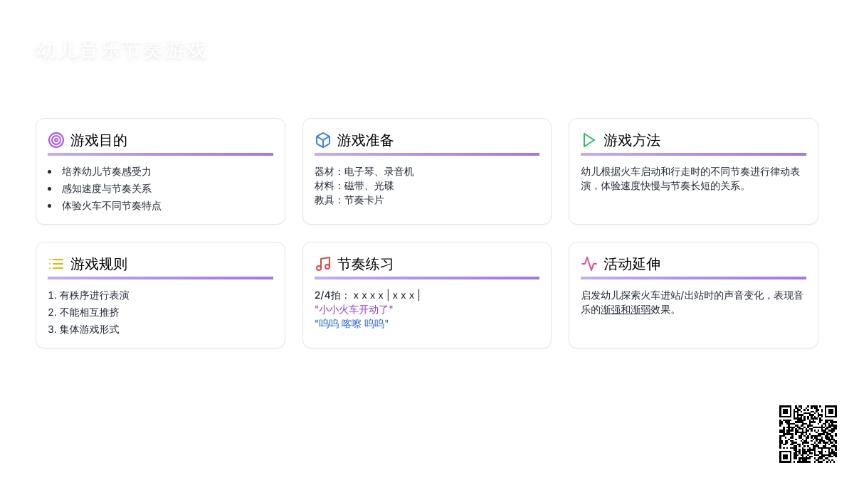 中班音乐游戏火车呜呜叫教案反思