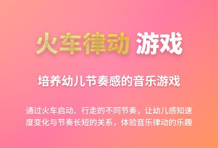 中班音乐游戏火车呜呜叫教案反思-幼师课件网