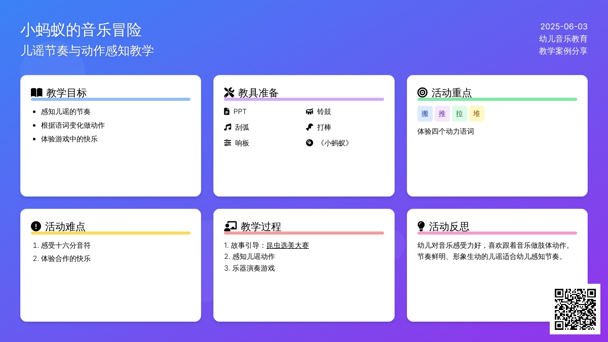 中班音乐活动小蚂蚁教案反思