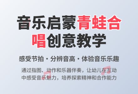 中班音乐青蛙合唱教案反思-幼师课件网