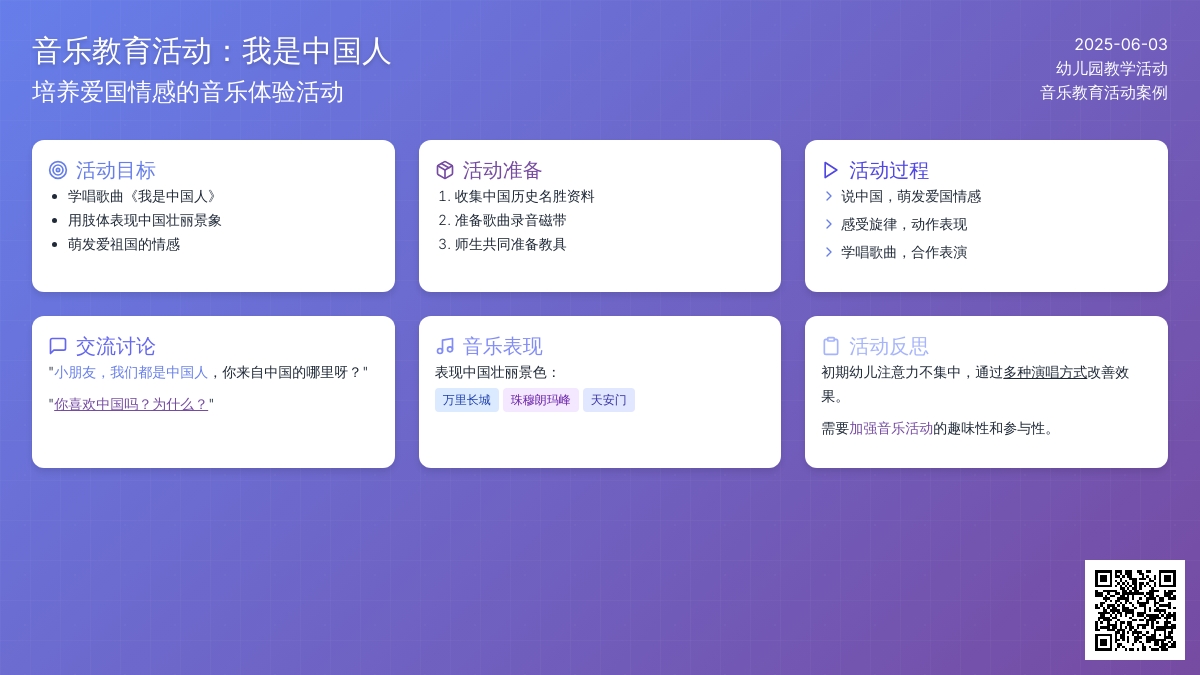 中班音乐活动我来自中国教案反思