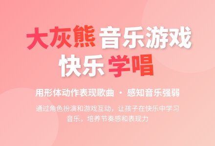 中班音乐活动大灰熊教案反思-幼师课件网