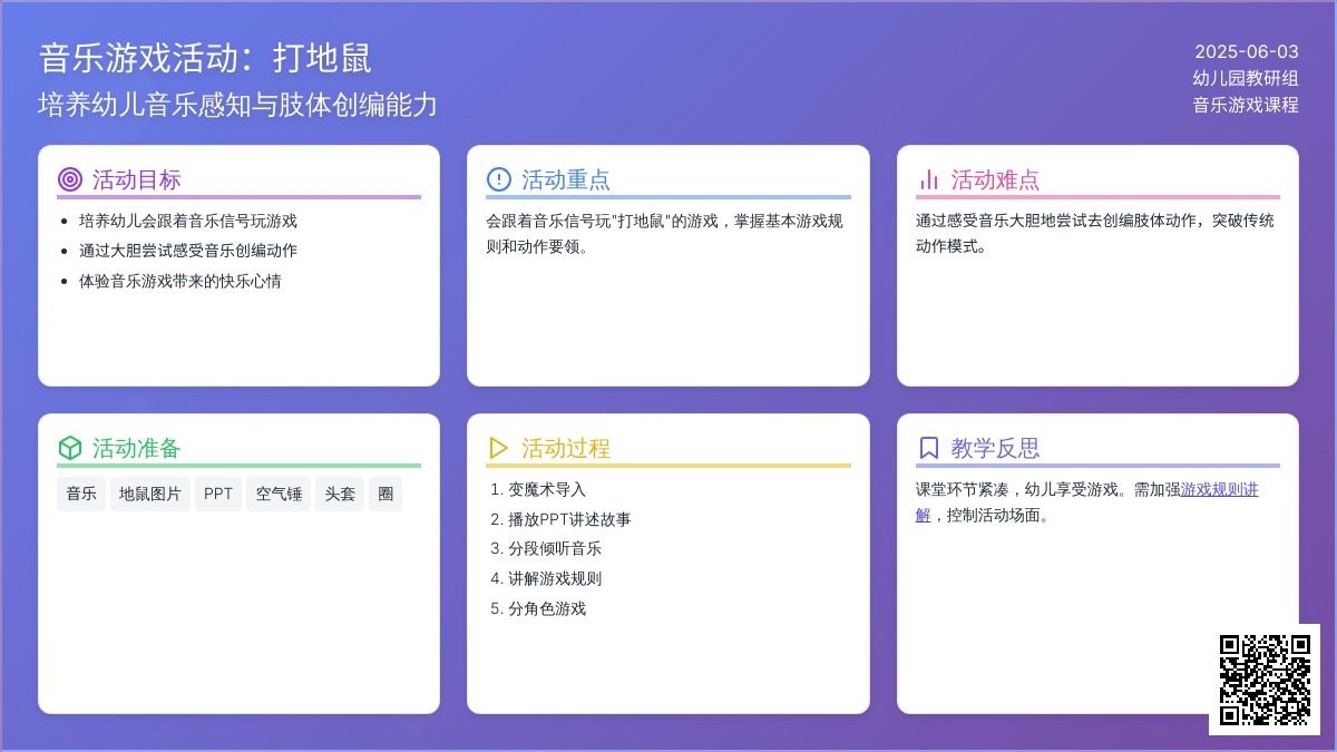 中班音乐游戏打地鼠教案反思