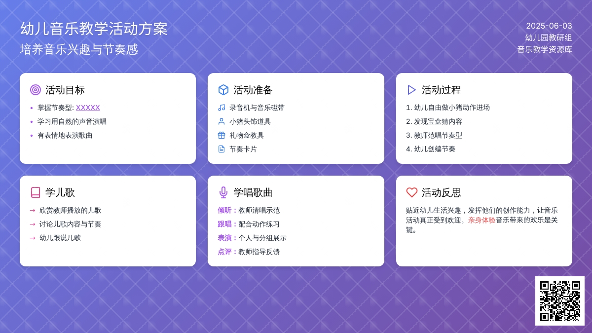 中班音乐游戏小猪睡觉教案反思