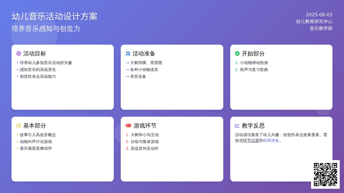 中班音乐活动大树和小鸟教案反思