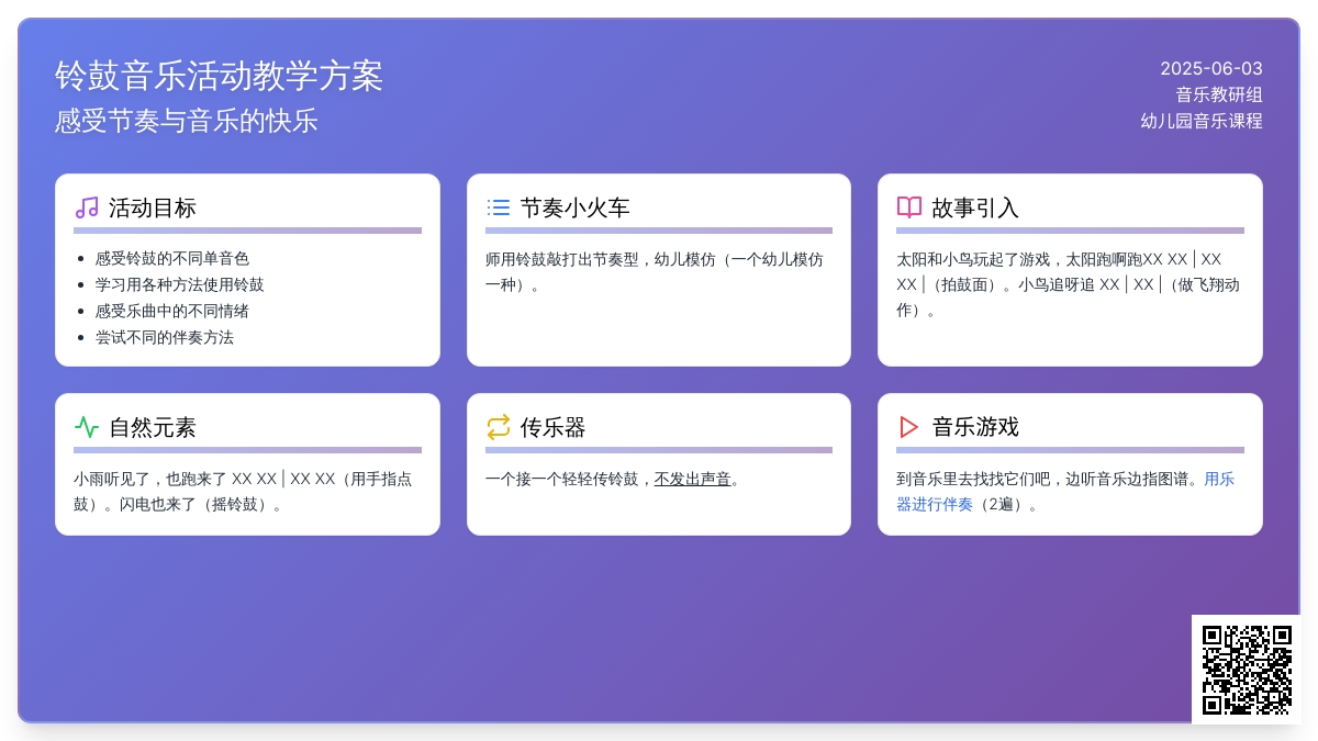 中班音乐活动春之奏鸣曲教案