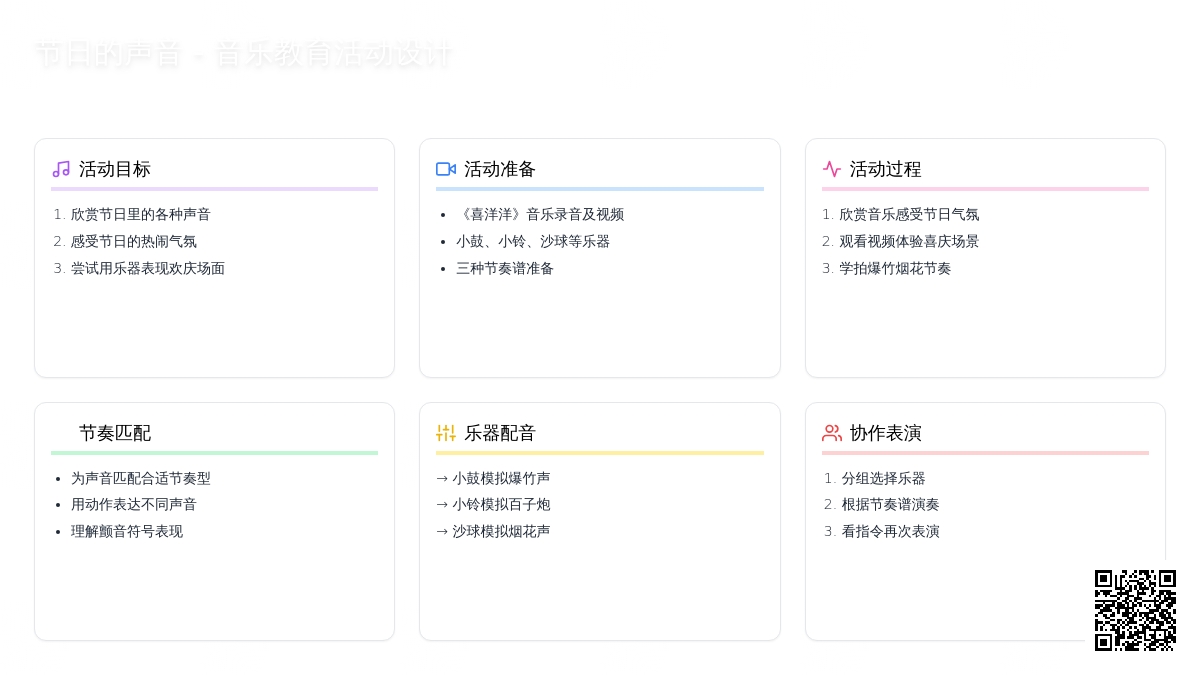 中班音乐活动节日的声音教案