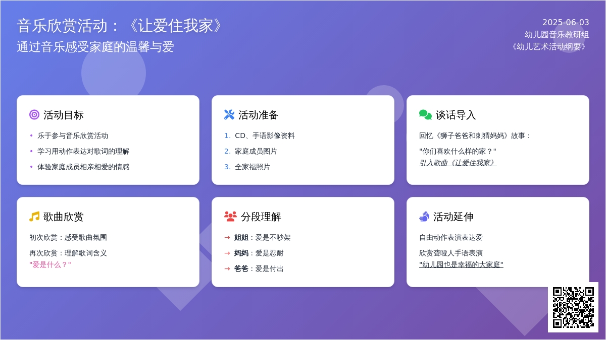 中班音乐欣赏活动让爱住我家教案反思