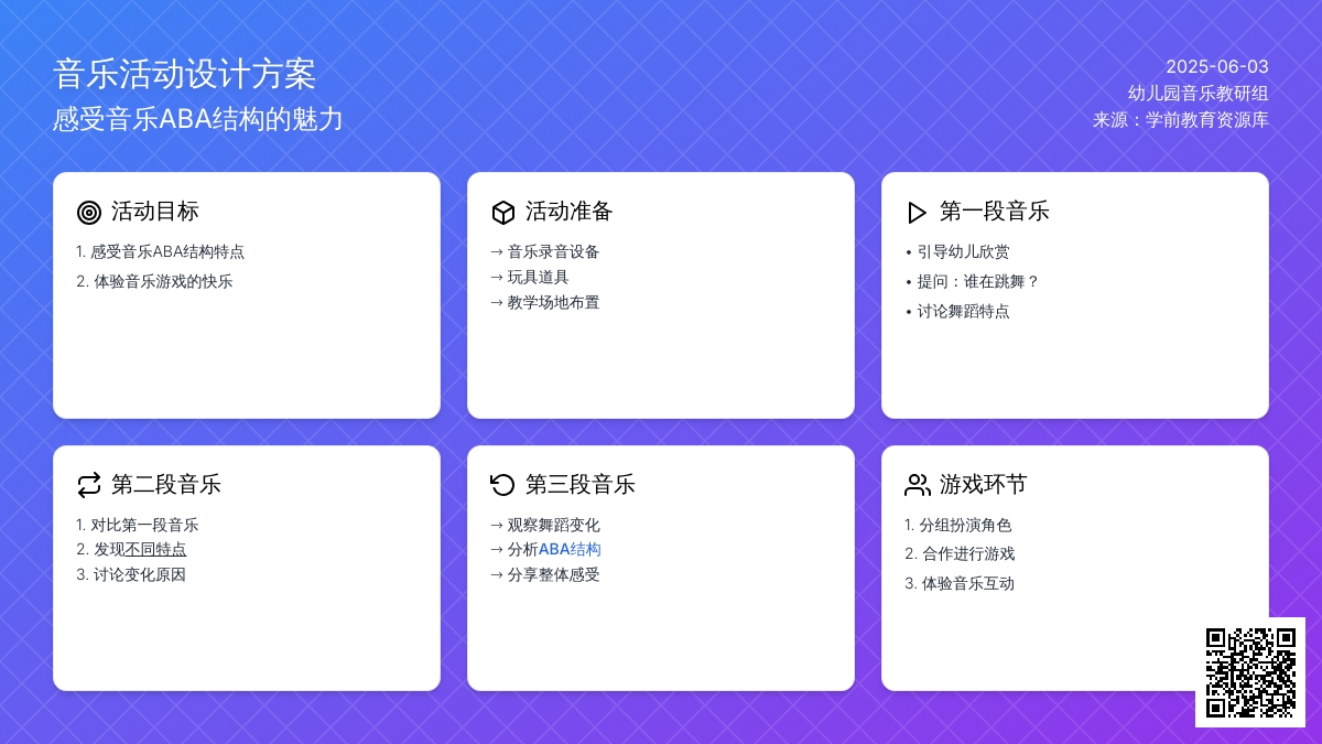 中班音乐不倒翁与小娃娃教案