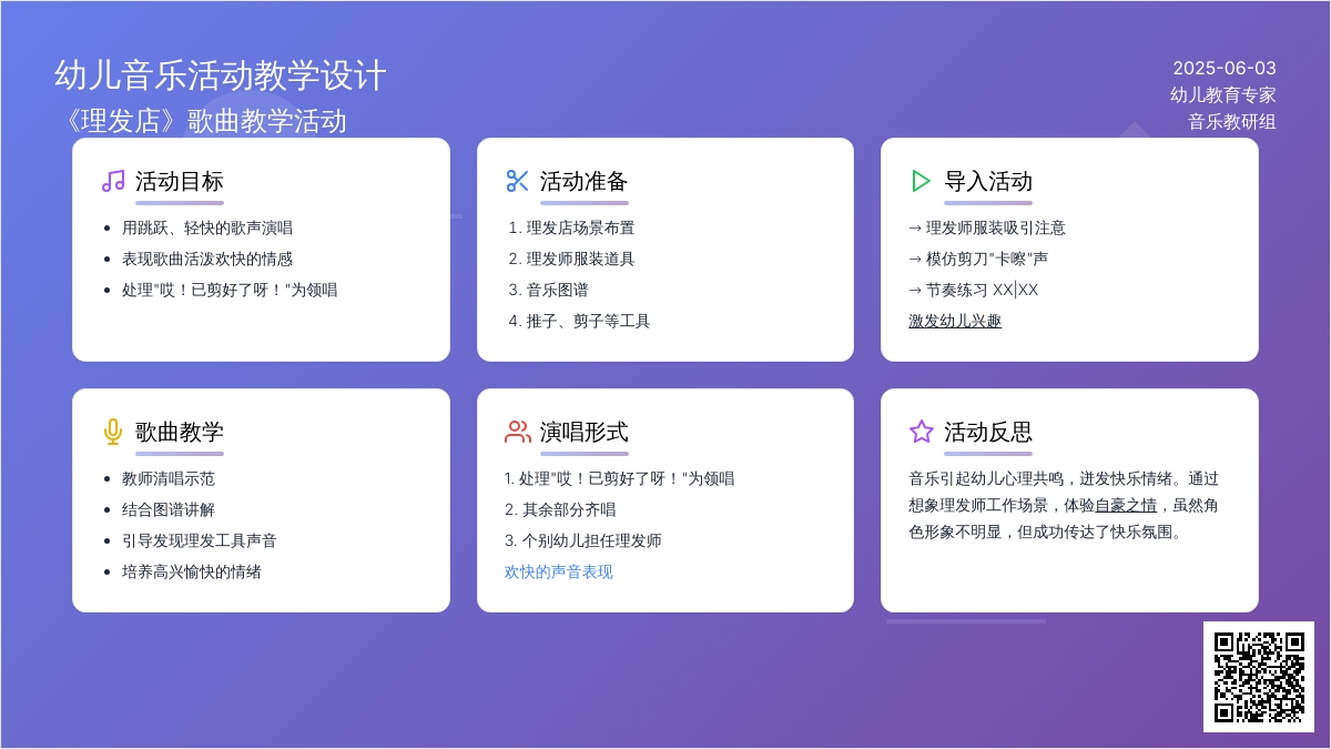 中班音乐歌曲理发店教案反思
