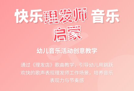 中班音乐歌曲理发店教案反思-幼师课件网