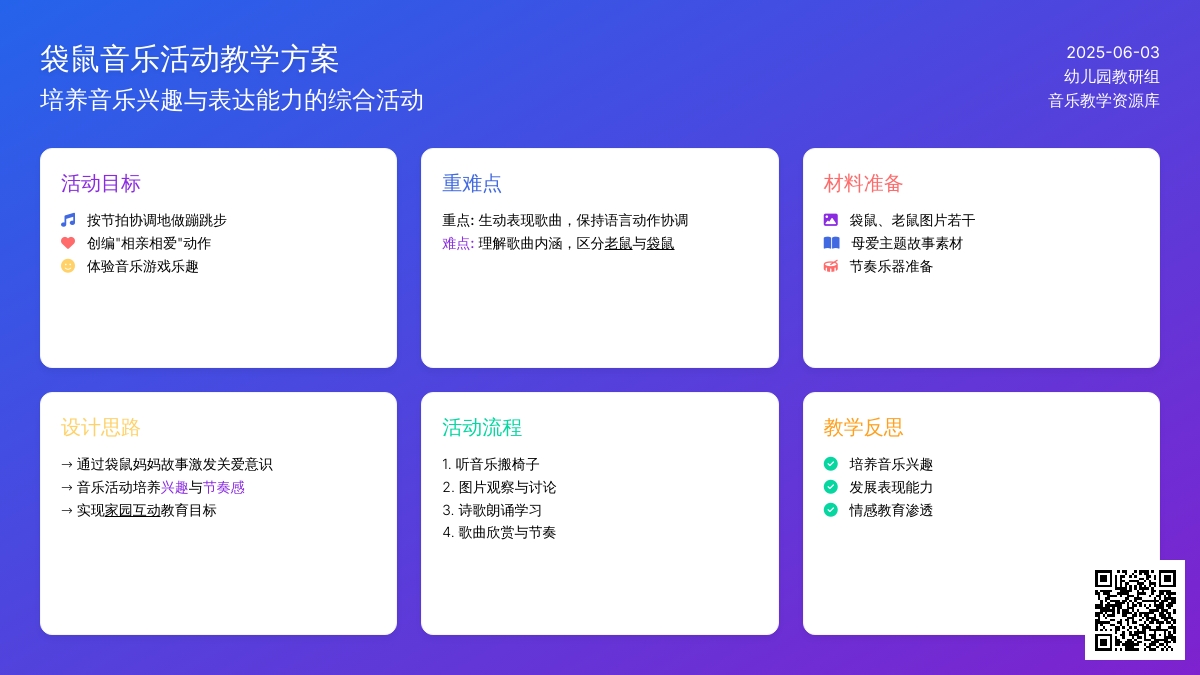 中班音乐公开课袋鼠妈妈教案反思