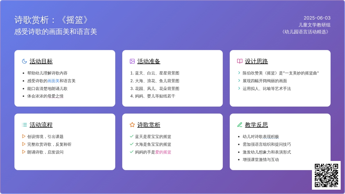 中班欣赏儿童诗歌摇篮教案反思