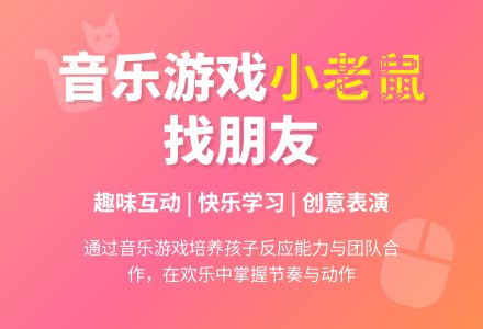 中班音乐活动小老鼠找朋友教案反思-幼师课件网