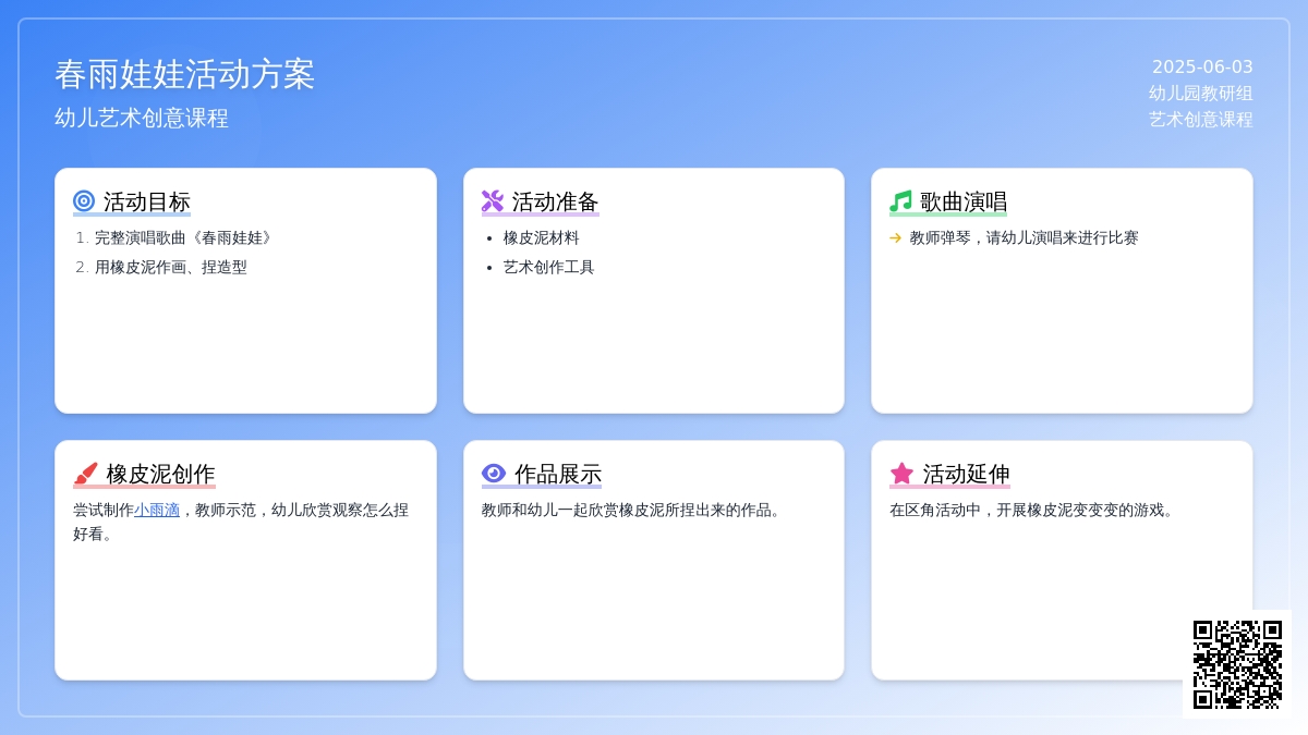 中班音乐小雨滴教案