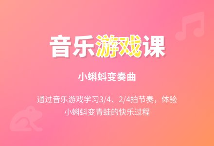 中班音乐游戏小蝌蚪教案反思-幼师课件网