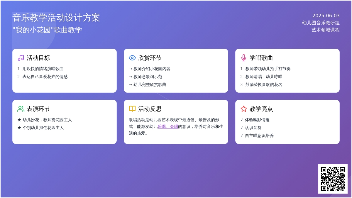 中班音乐我的小花园教案反思