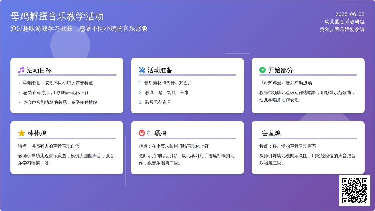 中班歌唱活动母鸡孵蛋教案反思
